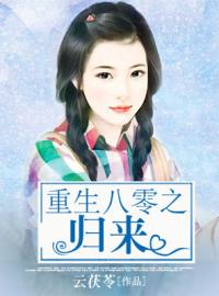 重生八零之归来完整全文阅读 肖芒小说结局无删节