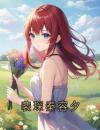 裴琛秦容夕
