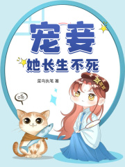 宠妾她长生不死免费试读(林听晚陶封阳小说全本资源) 无广告