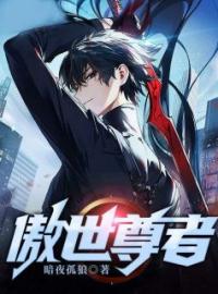 《傲世尊者》陈凡苏晴小说精彩内容在线阅读