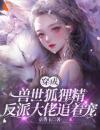 穿越兽人大陆，我成了恶毒雌性