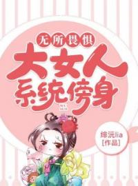 陆娇娇陆软软小说大结局在线阅读 大女人系统傍身无所畏惧小说免费试读
