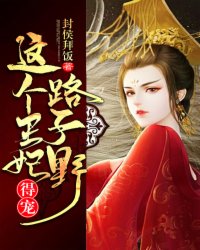 这个王妃路子野，得宠！楚青衣萧绝全文在线免费试读