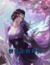 姜韶华顾祁安
