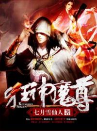 狂神魔尊全章节免费在线阅读 林笑迎儿小说完结版
