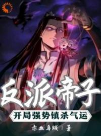 天命之子？乖乖被我镇杀吧完整版 玄天尘凌云全章节阅读
