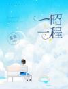 一昭一程