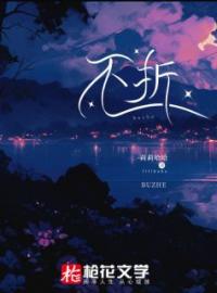 不折宁芄顾不折小说阅读_不折文本在线阅读