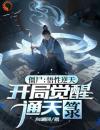 我，九叔最强弟子，纵横天下！
