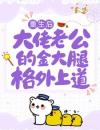 重生后，大佬老公的金大腿格外上道