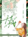 天才少女
