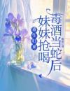 重生归来，假千金逆袭豪门杀疯了