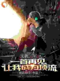 娱乐：乡村支教，全网求我出道！全章节免费在线阅读 陈宇张武小说完结版