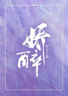 娇醉