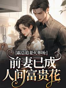 太太，先生喊你回家