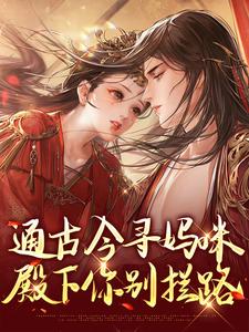 花瓶通古今，奶团在古代当神仙！