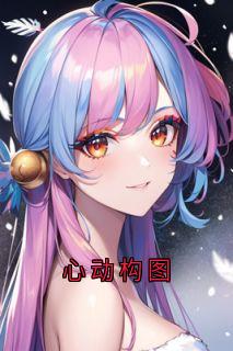 心动构图