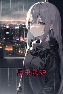 归书嫉妒