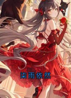柒雨依然
