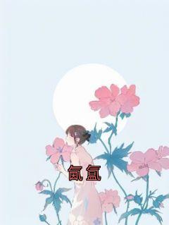 氤氲