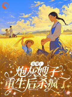 《断绝关系，哥哥们全都后悔了》何金花沈昭云陈宝珠全文阅读