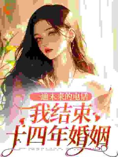 《第1章你老公背叛了你》最新章节 第1章你老公背叛了你司蓉沈澜全文阅读