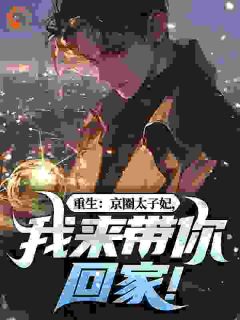 未来的大富豪叶建国免费试读(叶建国林浅月小说全本资源) 无广告