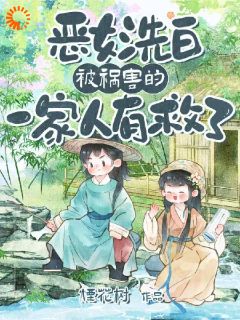 穿越：恶女她化身女学霸完整小说目录在线阅读 (陆青青陆云) 大结局无弹窗