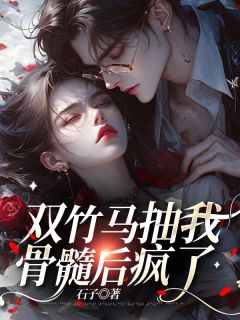 双竹马抽我骨髓后疯了全章节免费试读 主角何洛川陆风林陆铭心完结版