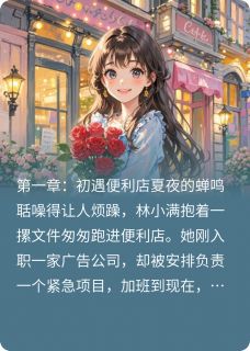 陆沉舟林小满小说章节目录 与你坠入烟火浪漫全文阅读