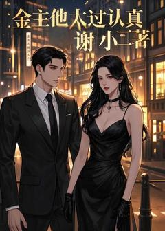 金主他太过认真完整全文阅读 苏婉清陆景琛小说结局无删节