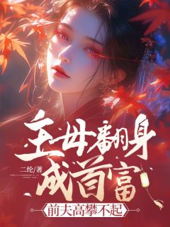 上辈子，虞昭全心全意的爱着秦淮之虞昭秦淮之小说全文阅读