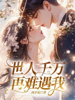 和江瑾月在一起的第五年小说全集免费在线阅读（程星河江瑾月）