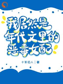 截胡女主相亲对象的恶毒女配沈知余叶常州白晓晓小说全本在线阅读