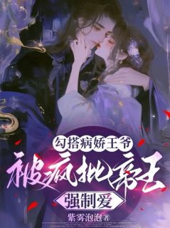 裴音萧执小说章节目录 《成亲当天，宁王他不装了》全文阅读