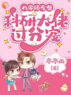 《苦日子咋过？娇气包抱紧科研大佬》小说完整版在线阅读（主角薛敏敏廖听莲周烨）