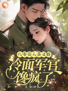走黑心莲女主的路，让女主无路可走小说最新章节免费试读（完整版未删节）