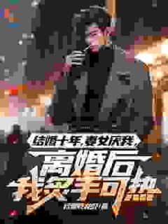 《面对我的死亡通知，妻子却毫不在意》叶轩颜心小说精彩章节在线阅读