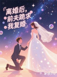 重生后，我让前夫跪地求饶苏瑶顾逸尘免费在线全文阅读