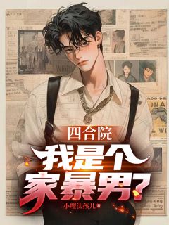 林业韩诗雅小说大结局在线阅读 《穿越到52年的四合院世界》小说免费试读