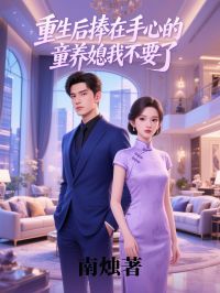 重生后捧在手心的童养媳我不要了完整版全文阅读 霍温书尹之瑶小说 大结局