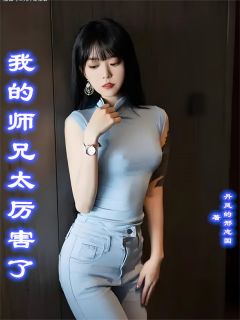 我的师兄太厉害了完整版全文阅读 墨尘林婉儿小说 大结局