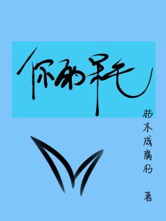 你的呆毛许天峭顾湛全本大结局阅读