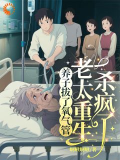 爷爷非要给我塞个未婚夫，难办！完整版 江丽华春燕全章节阅读