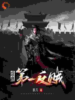 《盛唐第一反贼》小说完整版在线阅读（主角李凡李隆基）