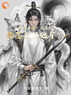 重生女帝：我退婚你怎么拒绝了？全文在线阅读 林远涂苏遥小说全本无弹窗