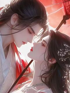 《成婚三年，抛下我的未婚夫回来了》萧逸轩苏若晴小说全本在线阅读