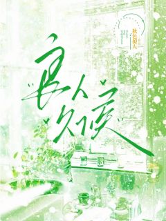 白展盈祁良小说大结局在线阅读 良人久候小说免费试读