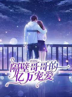 苏浅浅陆明轩小说章节目录 《隔壁哥哥的亿万宠爱》全文阅读