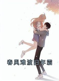 春风难渡旧年霜全文免费试读(宋闻筝江聿深) 完结版